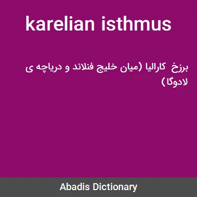 معنی karelian isthmus